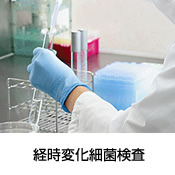 腸内細菌検査 (検便検査)